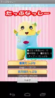 【ゆるアプリ】たっぷなっしー【ふなっしー】 تصوير الشاشة 4
