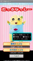 【ゆるアプリ】たっぷなっしー【ふなっしー】 الملصق