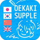#OEKAKI SUPPLE100 drawing-tips APK