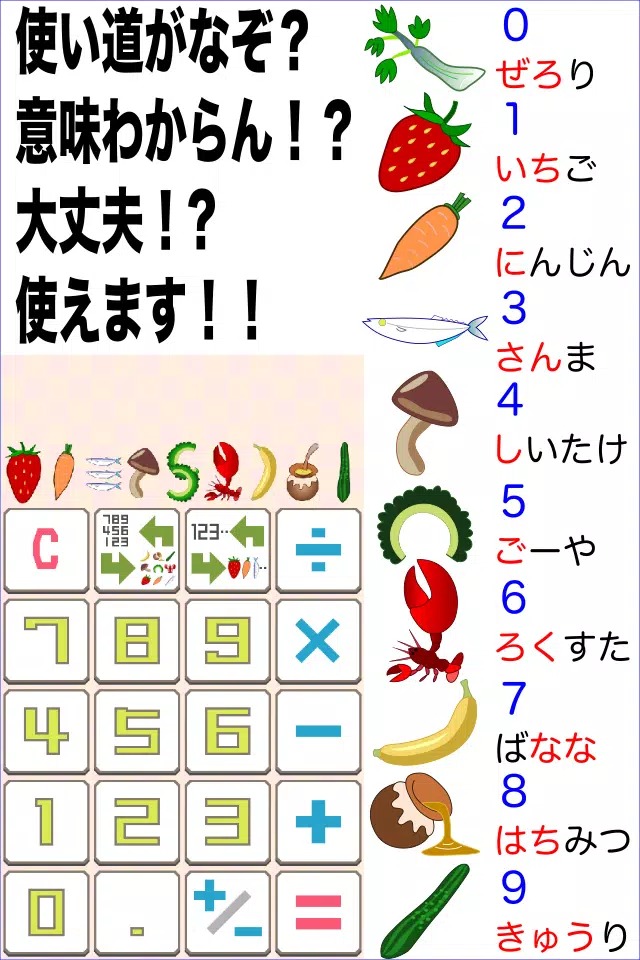 語呂合わせ電卓 かわいい 電卓アプリ Apk For Android Download