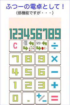 語呂合わせ電卓 かわいい 電卓アプリ For Android Apk Download