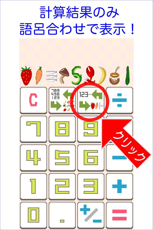 語呂合わせ電卓 かわいい 電卓アプリ For Android Apk Download