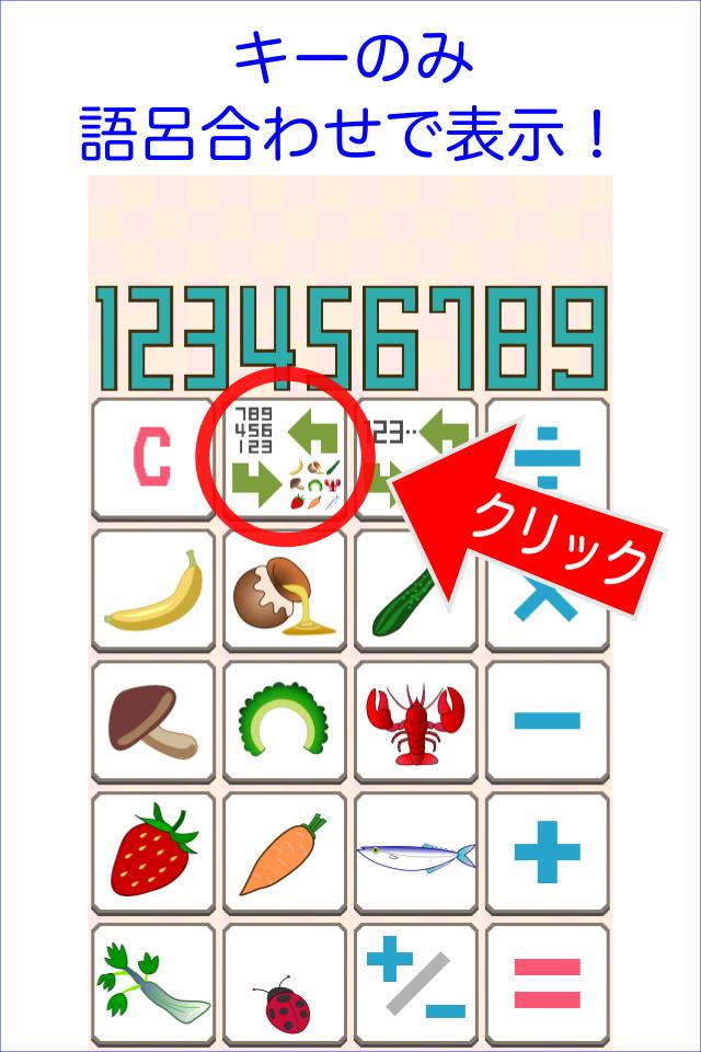 語呂合わせ電卓 かわいい 電卓アプリ For Android Apk Download