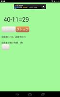 Chatting Math Drill Japanese 海報