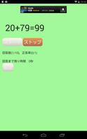 Chatting Math Drill Japanese 截图 1