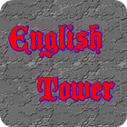 EnglishTower(英単語学習ゲーム) 아이콘
