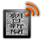 朝日新聞の記事一覧表示 आइकन