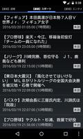 新聞の記事一覧表示 screenshot 1