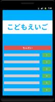 ひらがな・カタカナだけの英単語　こどもえいご 海報