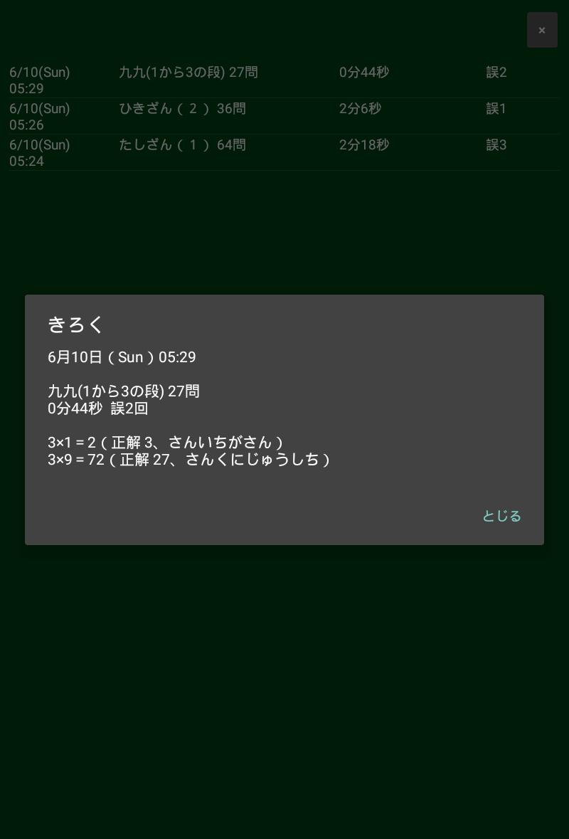 Android 用の 計算カード 整数編 Apk をダウンロード Android 用の 計算カード 整数編 Apk をダウンロード