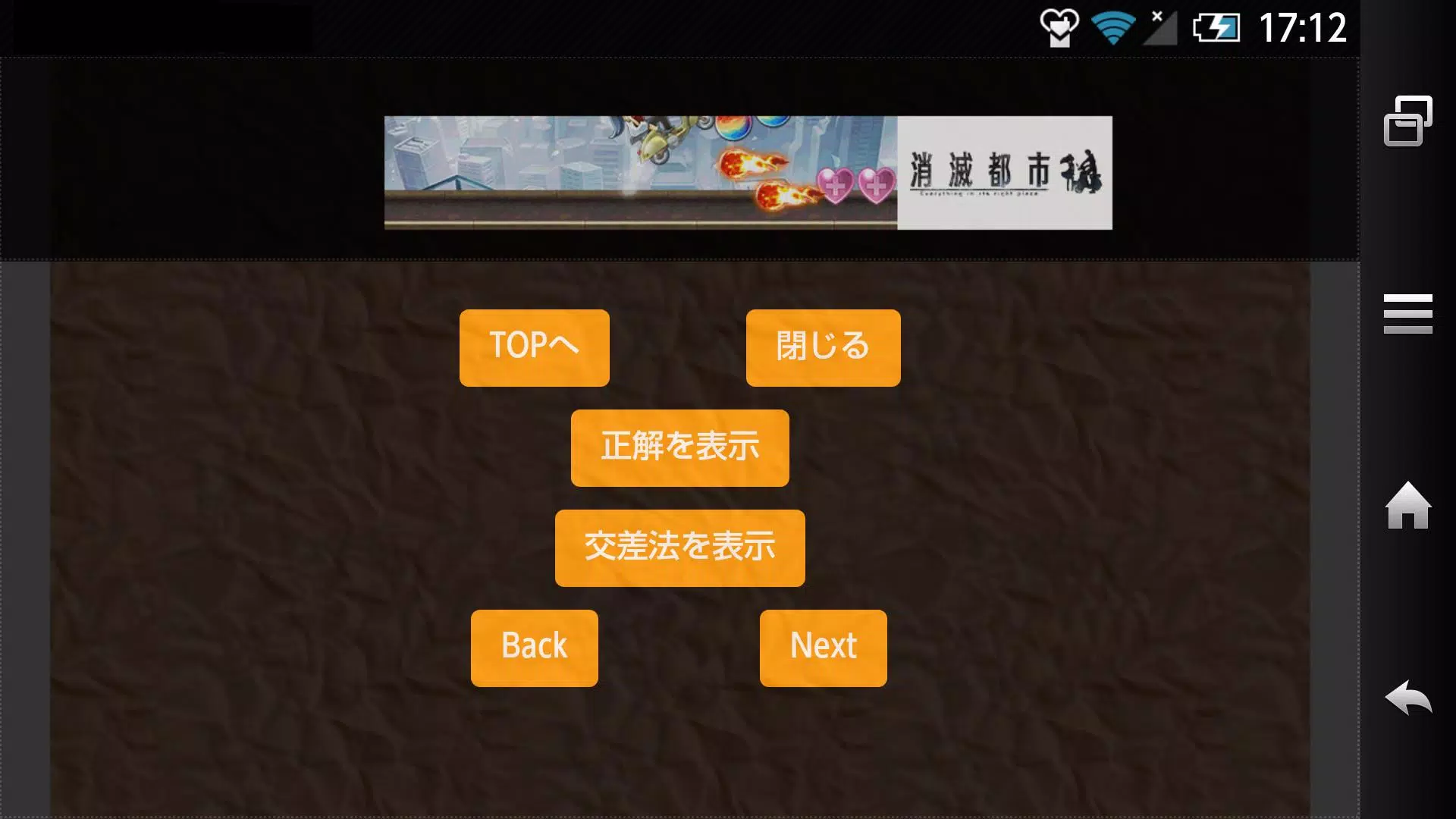 下载視力改善的安卓版本