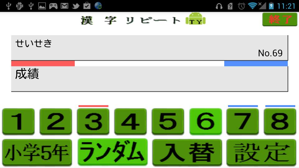 小学5年漢字リピートｔｙ 無料版 熟語や句で覚える 安卓下载 安卓版