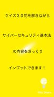 サイバーセキュリティクイズ30問 ảnh chụp màn hình 3