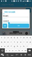 パスワードメモ capture d'écran 1