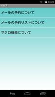 メール予約配信-AutoMail اسکرین شاٹ 3