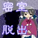 【脱出ゲーム】密室症候群＠神前結御子 APK