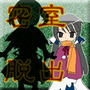 【脱出ゲーム】密室症候群＠鈴ヶ森茉莉 APK