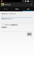 HYO-GO　安否確認アプリ capture d'écran 2