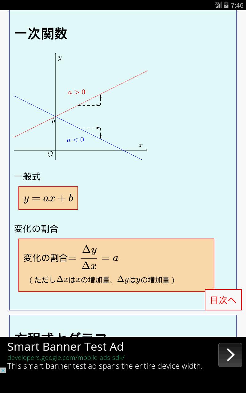 中学数学公式集compact安卓下载 安卓版apk 免费下载