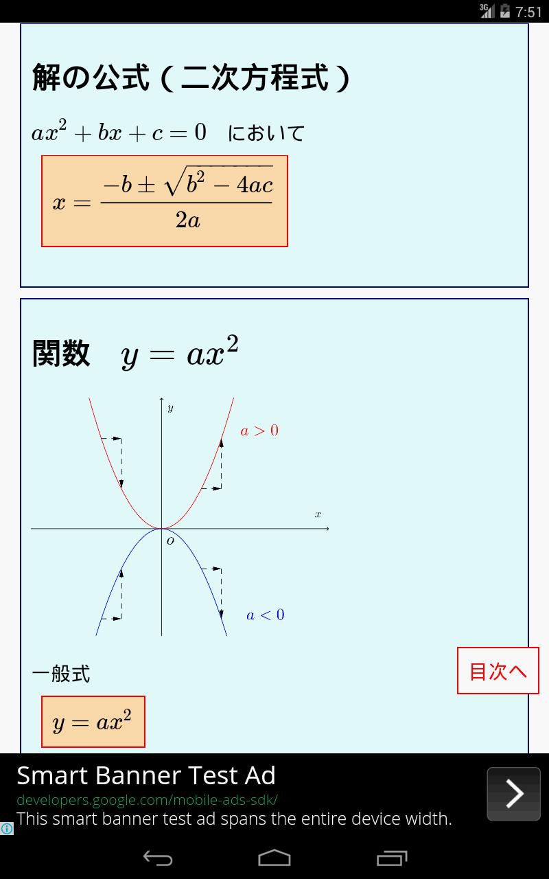 中学数学公式集 Compact For Android Apk Download