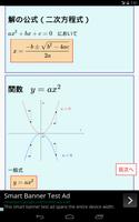 中学数学公式集　Compact स्क्रीनशॉट 2