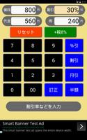 پوستر お買い得割引計算機