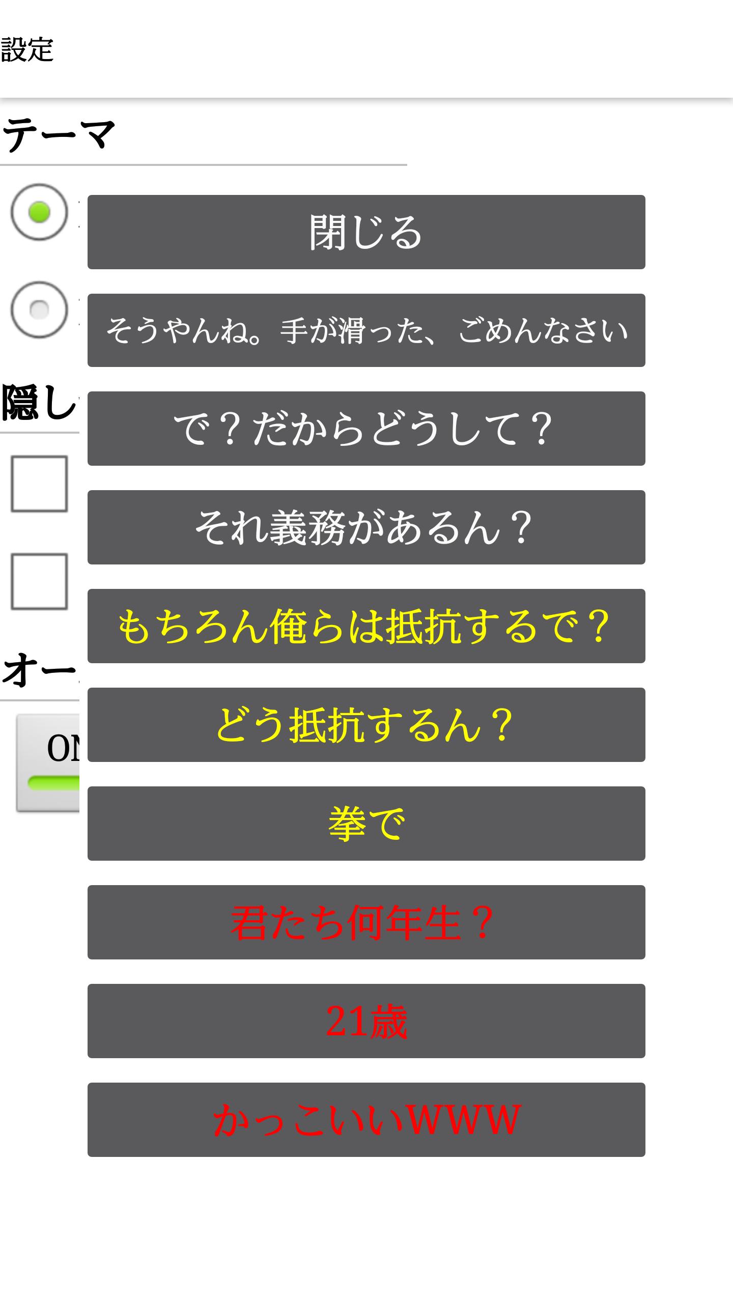 もちろん俺らは抵抗するで 拳で 21歳の音声 For Android Apk Download