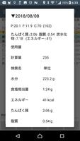 v5栄養計算homepiyo screenshot 1