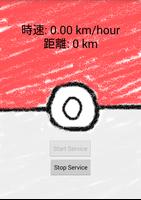 孵化 サポートアプリ 常駐 GPS スクリーンショット 1