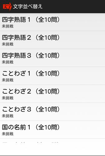 脳トレ 文字並べ替え For Android Apk Download