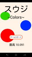 スウジ~Colors~(記憶力トレーニング、脳トレ) 海報