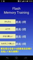 瞬間記憶力トレーニング[脳トレ] syot layar 1