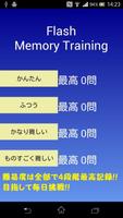 瞬間記憶トレーニング スクリーンショット 3