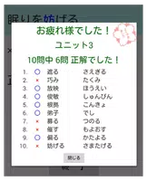 毎日！高校受験漢字 Ekran Görüntüsü 7