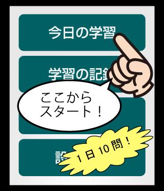 毎日 高校受験漢字 For Android Apk Download 毎日 高校受験漢字 For Android Apk Download