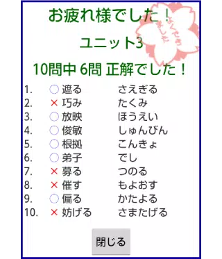 毎日 高校受験漢字 For Android Apk Download