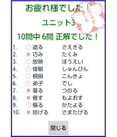 毎日！高校受験漢字 Ekran Görüntüsü 2