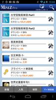 つながる単語帳 MiNEZ Free скриншот 2