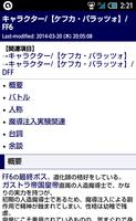 レベル？ライブラ [ファイナルファンタジー用語辞典ビューア] capture d'écran 2