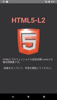 HTML5認定試験Level.2例題集 الملصق