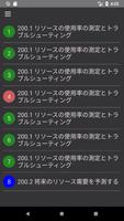 LPIQ-201（LinuC-2、LPIC-2 試験例題集） ภาพหน้าจอ 1