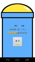 ピカピカライト скриншот 1