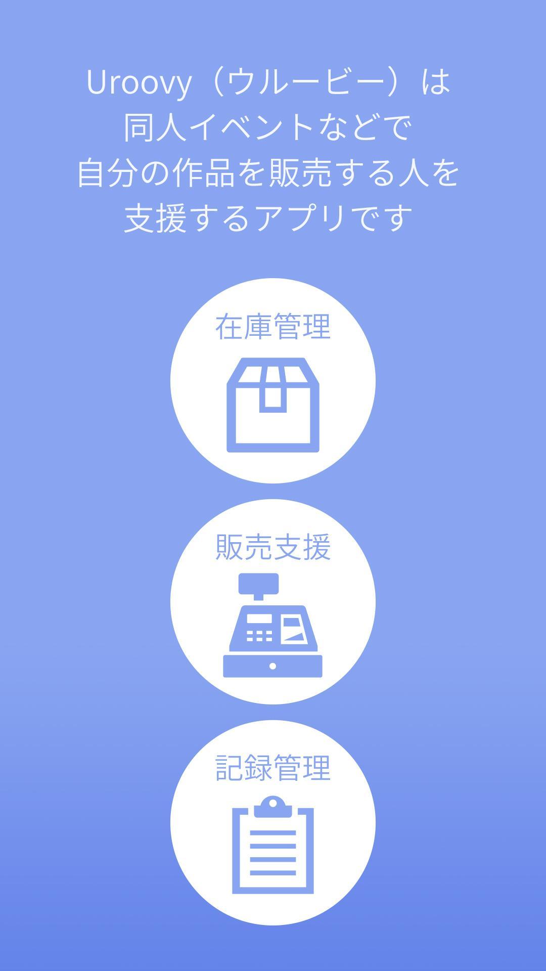 Android 用の 同人サークル用レジ Uroovy Apk をダウンロード Android 用の 同人サークル用レジ Uroovy Apk をダウンロード