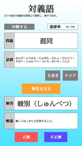 体験版 漢字検定１級 30日合格プログラム 漢検１級安卓下載 安卓版apk 免費下載