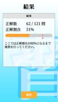 【体験版】 漢字検定１級 「30日合格プログラム」 漢検１級 スクリーンショット 2