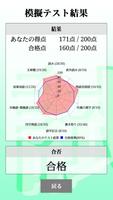 漢字検定準１級 「30日合格プログラム」 漢検準１級 截图 1