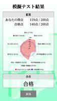 漢字検定準２級 「30日合格プログラム」 漢検準２級 capture d'écran 1