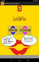 LookLikeYou SE版 - 音比較-音類似測定 پوسٹر