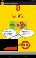 LookLikeYou SE版 - 音比較-音類似測定 ภาพหน้าจอ 1