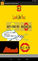 LookLikeYou SE版 - 音比較-音類似測定 ภาพหน้าจอ 2